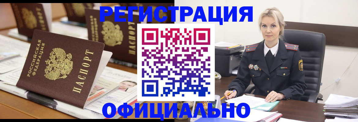 прописка штамп в Севастополе