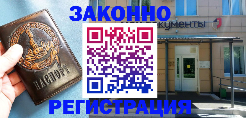 купить прописку в Севастополе