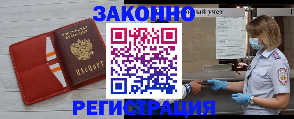 прописка для работы в Севастополе