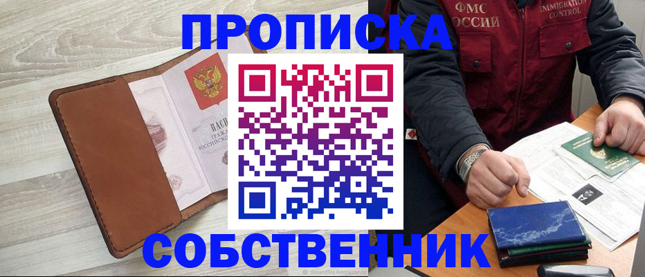 временная регистрация для всех в Севастополе