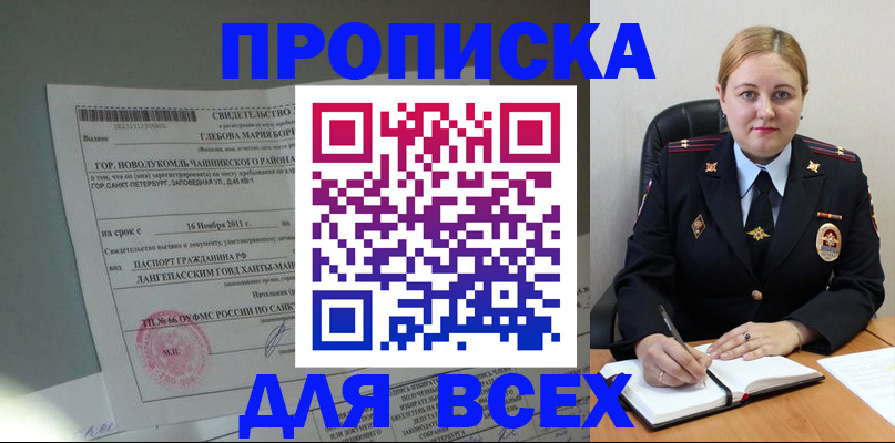 прописка поиск в Севастополе